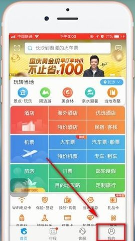 携程旅行app最新版 第1张图