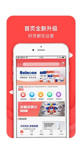 百诺恩APP