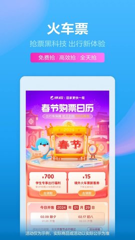 携程旅行app最新版APP
