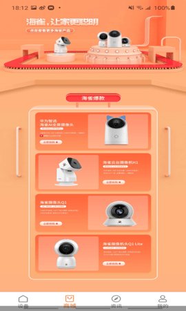 海雀摄像头智慧生活 第5张图