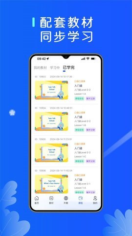 袋领航外教 第3张图