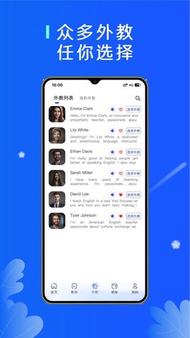 袋领航外教APP