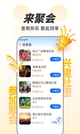 欢乐友道APP