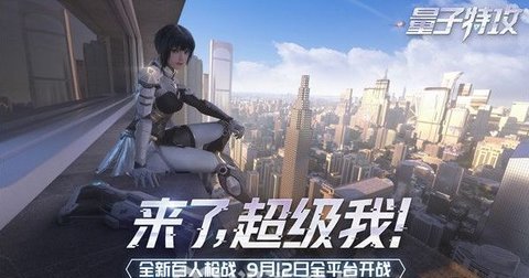 量子特攻最新版正版 第8张图