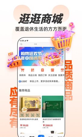 欢乐友道APP
