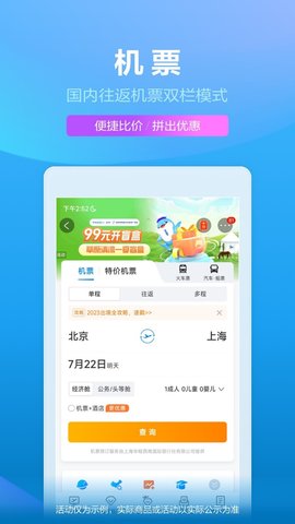 携程旅行app最新版APP