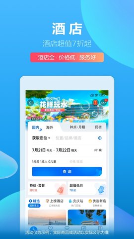携程旅行app最新版APP