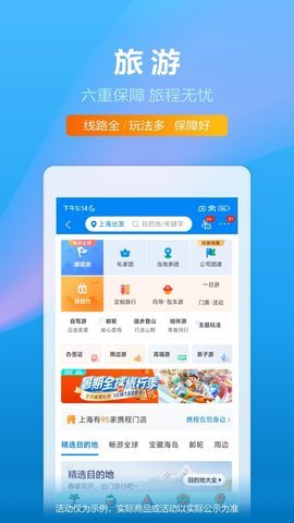 携程旅行app最新版 第6张图