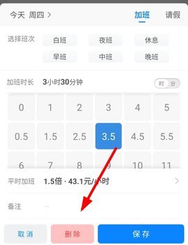 安心计加班 第2张图