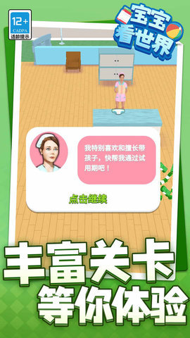 宝宝看世界游戏