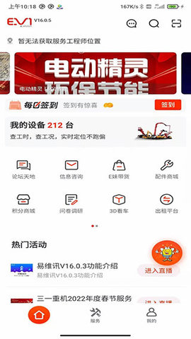易维讯手机版APP