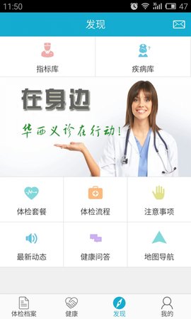华西健康体检中心APP
