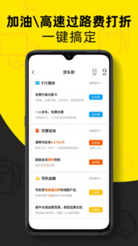 货车帮司机端APP