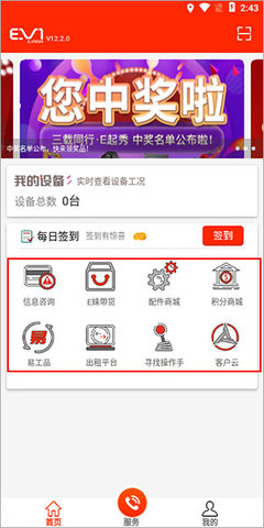 易维讯手机版 第2张图