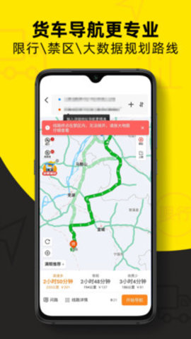 货车帮司机端APP