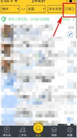 货车帮司机端 第1张图