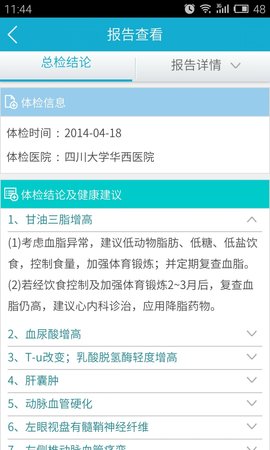 华西健康体检中心APP