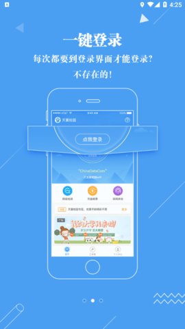 广东校园宽带 第1张图