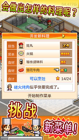 吃货大食堂汉化版免费 第8张图