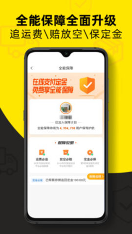 货车帮司机端APP
