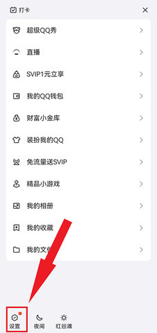 qqhd官方版 第2张图