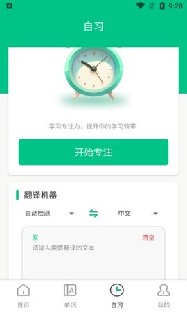 池馆学习APP