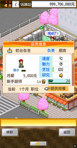 吃货大食堂汉化版免费 第3张图