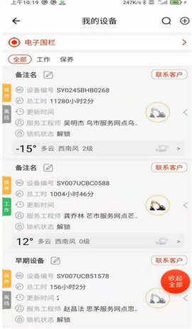 易维讯手机版 第10张图