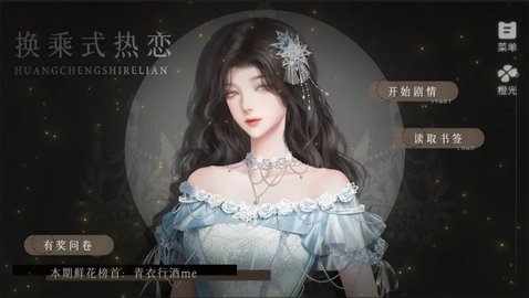 换乘式热恋 第1张图