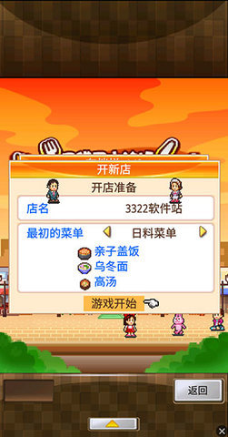 吃货大食堂汉化版免费 第1张图