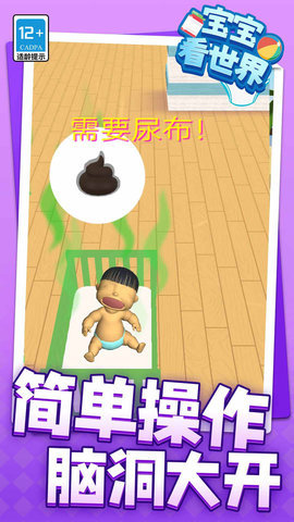 宝宝看世界游戏