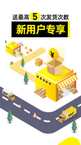 货车帮司机端APP
