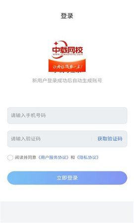 中载网校APP
