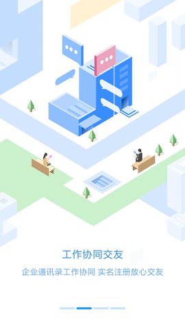 员工之家App官方版APP