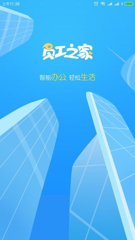 员工之家App官方版 第9张图