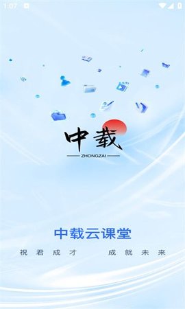 中载网校APP