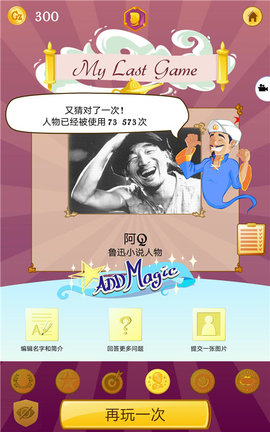 网络天才(Akinator)游戏