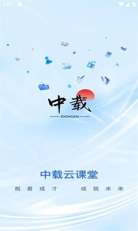中载网校 第4张图