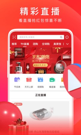 东方购物免费最新版 第3张图