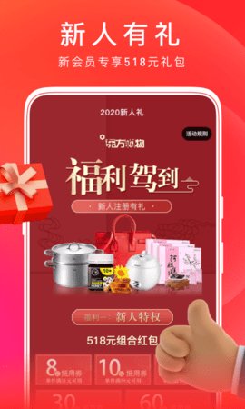 东方购物免费最新版 第1张图