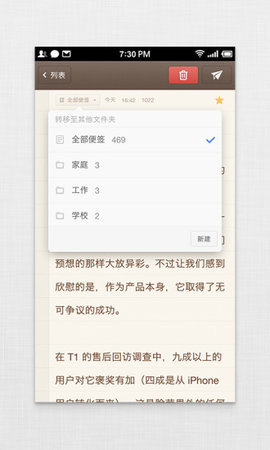 锤子便签app 第7张图