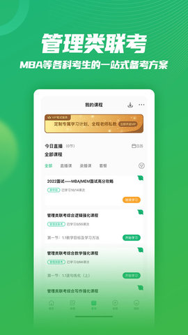 都学MBAAPP