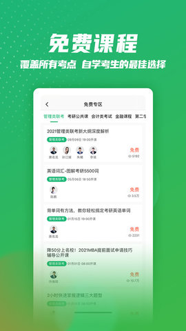 都学MBAAPP