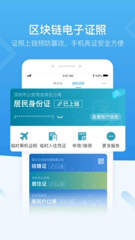 i深圳app官方 第6张图