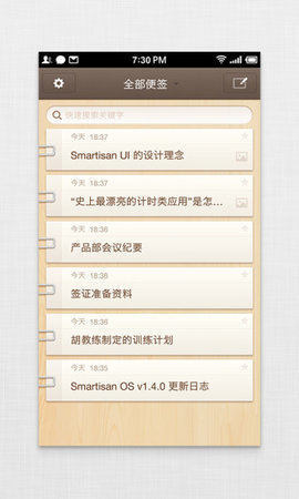 锤子便签app 第6张图