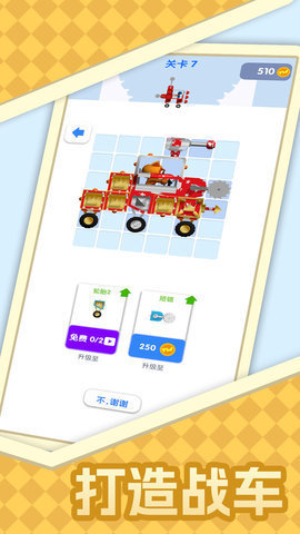 冲吧雪球战车 第1张图