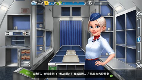 飞机大厨安卓 第4张图