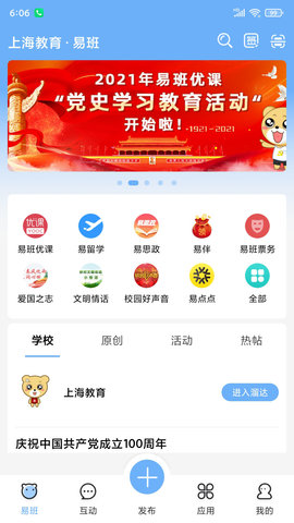 易班官方最新版APP