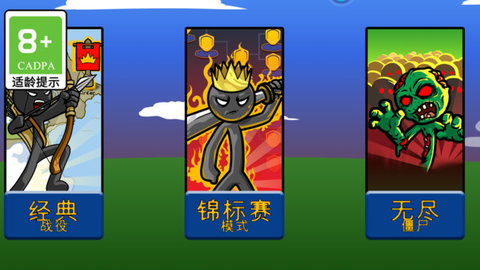 火柴人爱作战游戏