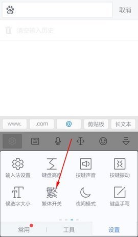 讯飞输入法最新版 第3张图